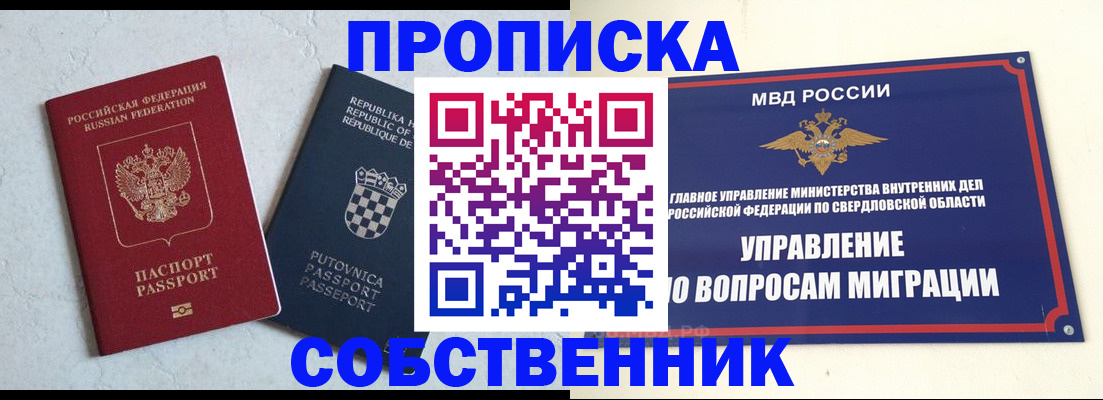 миграционный учет в Миньяре