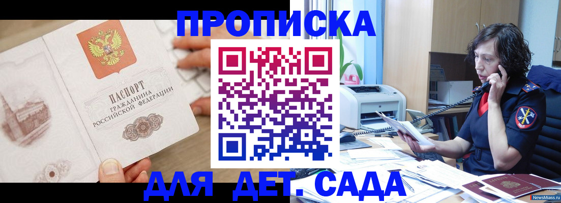 временная регистрация собственник в Миньяре