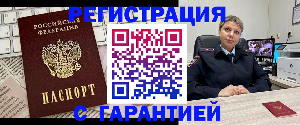 миграционный учет в Миньяре