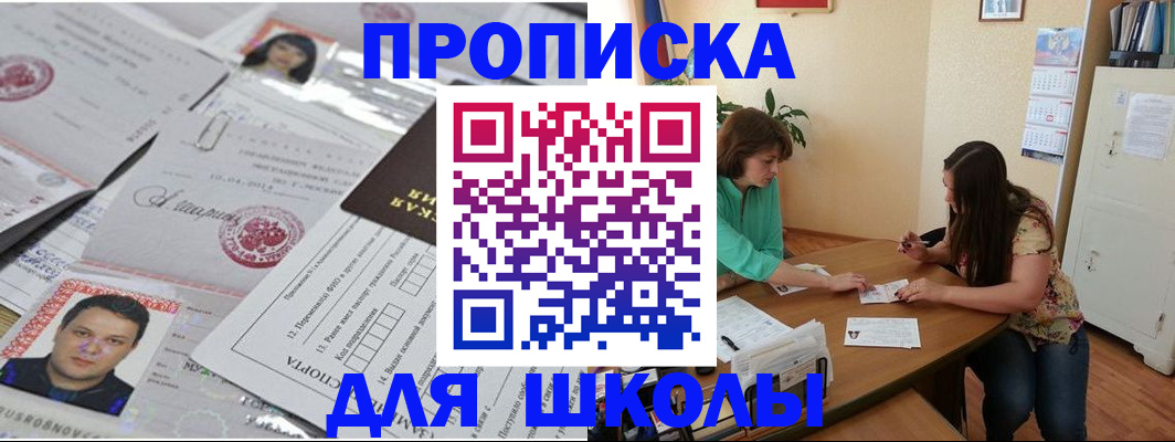 регистрация для школы в Миньяре