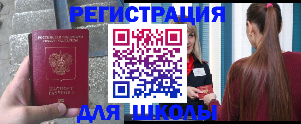 прописка для военкомата в Миньяре