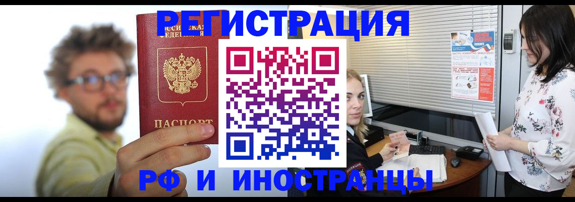 временная регистрация поиск в Миньяре