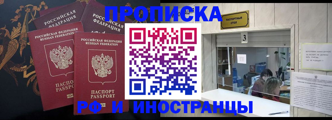 прописка гарантия в Миньяре